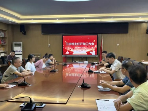 班主任会1_副本.jpg